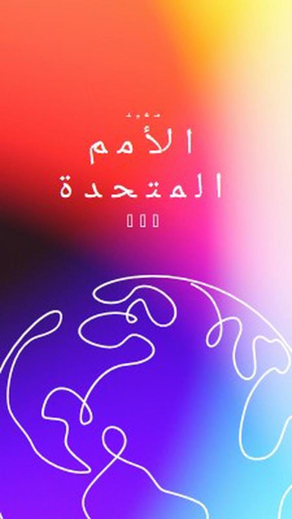 الاحتفال بالوحدة purple whimsical-line