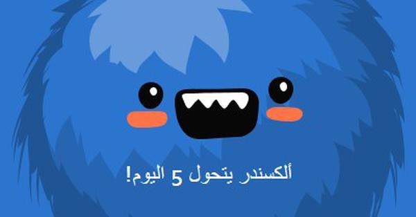 الوحش الصغير سيتحول إلى خمسة blue whimsical-color-block