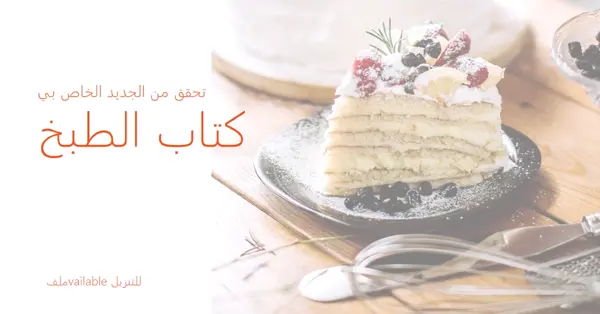 اطلع على كتاب الطبخ الخاص بي white modern-simple