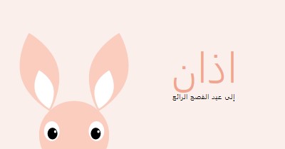 إلى عيد الفصح الرائع pink whimsical-color-block