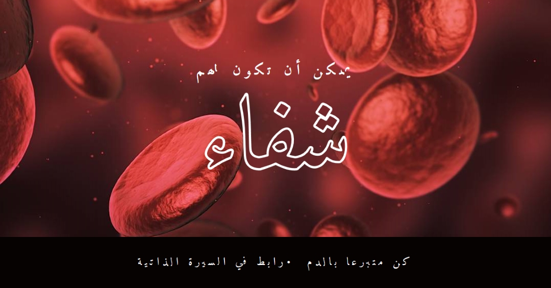 كن متبرعا بالدم red modern-simple