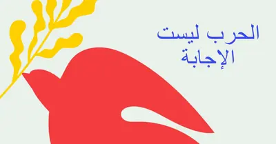 الحفاظ على السلام red vintage-retro