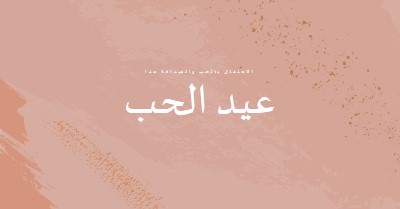 يا حبيبتي pink organic-boho