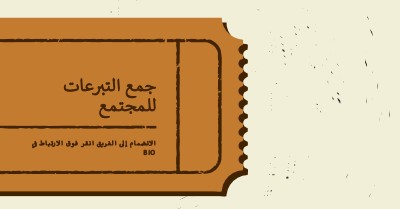 تذكرة كبيرة brown vintage-retro