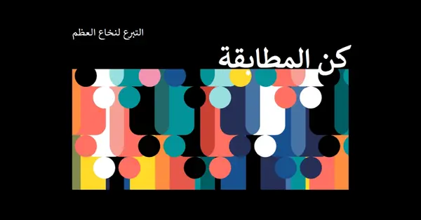 كن متبرعا لنخاع العظم black modern-bold