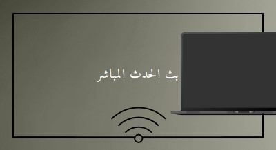 بث الحدث المباشر gray modern-bold