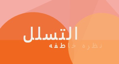 معاينة Premier orange modern-color-block