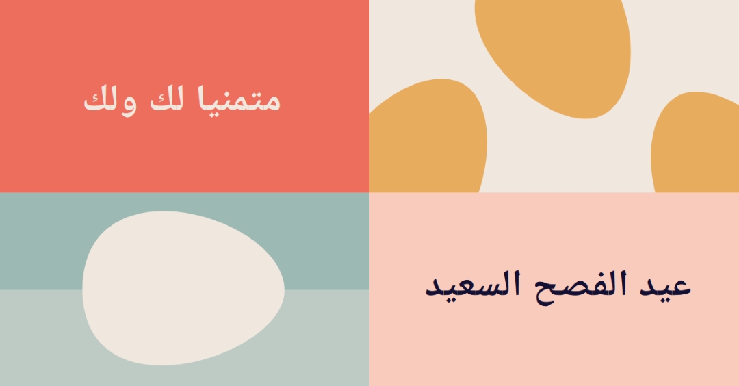 عيد الفصح سعيد لك ولكم orange modern-color-block