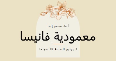 دعوة المعمودية yellow vintage-botanical