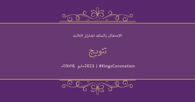 إعلان ملكي purple modern-simple