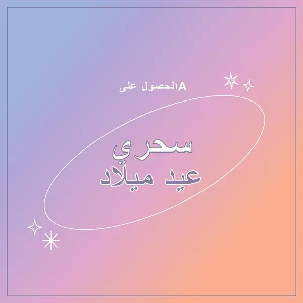 عيد ميلاد سحري purple magical,modern,gradient