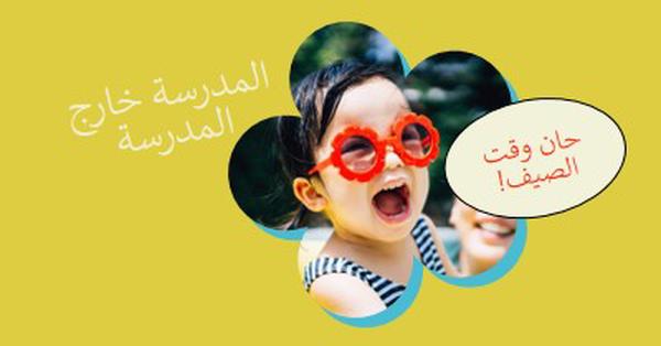 المدرسة بالخارج، حمام السباحة في yellow whimsical-color-block