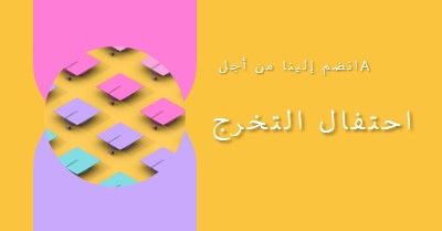 الانضمام إلى احتفال التخرج yellow whimsical-color-block