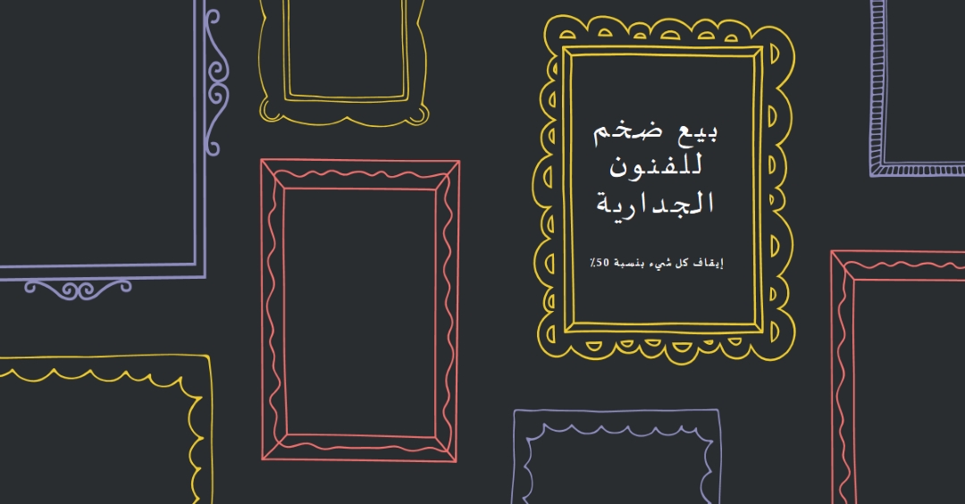 بيع ضخم للفنون الجدارية black whimsical-line
