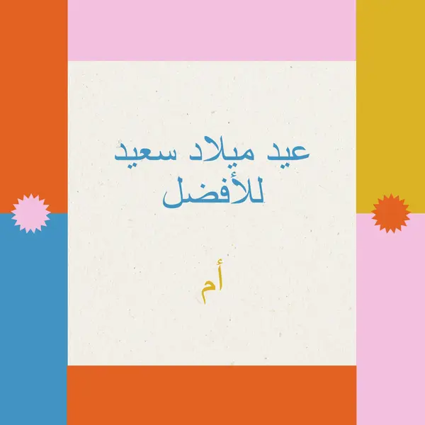 عيد ميلاد سعيد للأفضل gray retro,bold,geometric