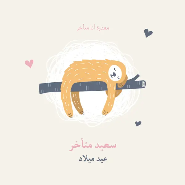 تمنيات عيد ميلاد متأخرة white playful,cute,illustrative,whimsical,friendly,charming,graphic