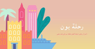 رحلة بون pink modern-color-block