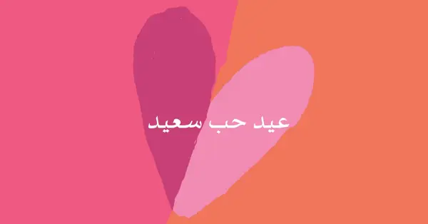 فتح القلب orange modern-color-block