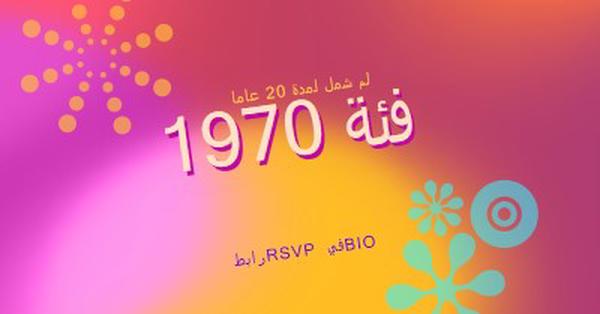 تدرج مشع red vintage-retro