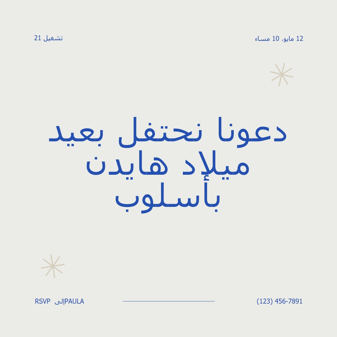 عيد ميلاد 21 bash gray modern,minimal,typographic,contemporary,current,stylish,simple,clean,text-based