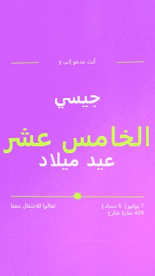 أنت مدعو purple bold,vibrant,retro