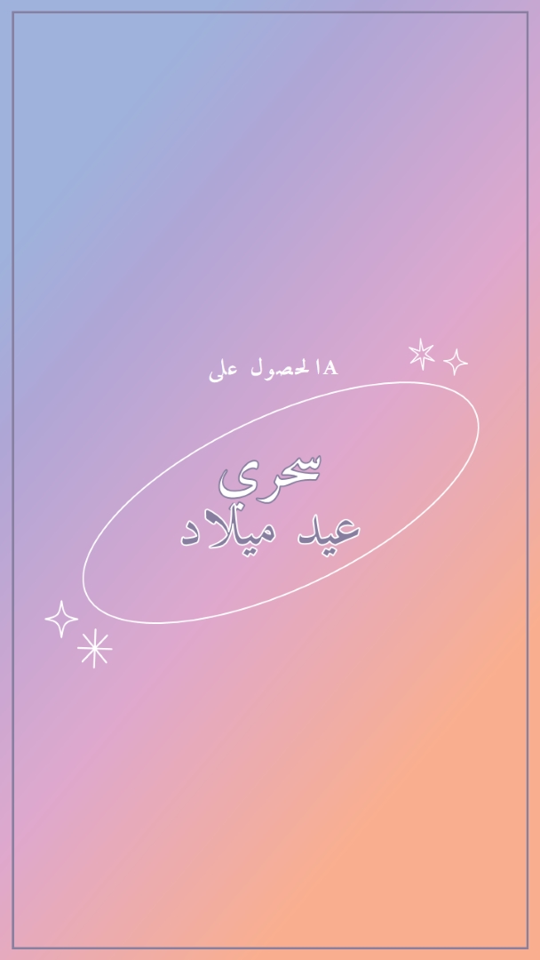 عيد ميلاد سحري purple magical,modern,gradient