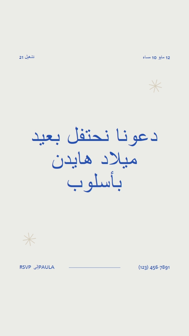 عيد ميلاد 21 bash gray modern,minimal,typographic,contemporary,current,stylish,simple,clean,text-based