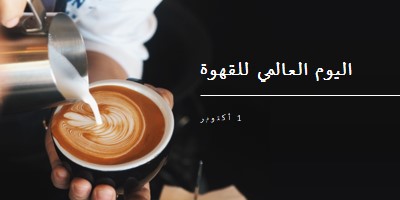 اليوم العالمي للقهوة brown modern-simple