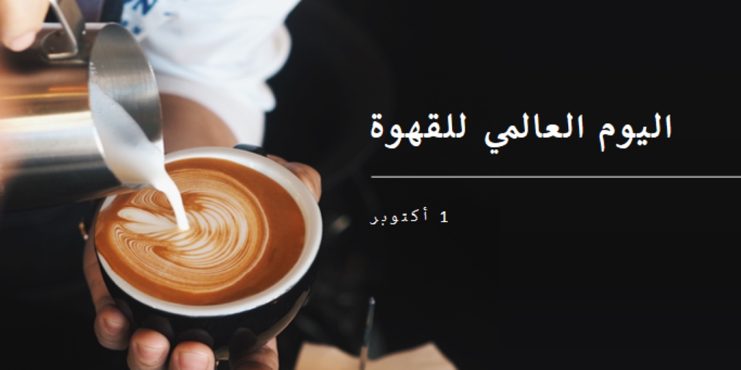 اليوم العالمي للقهوة brown modern-simple