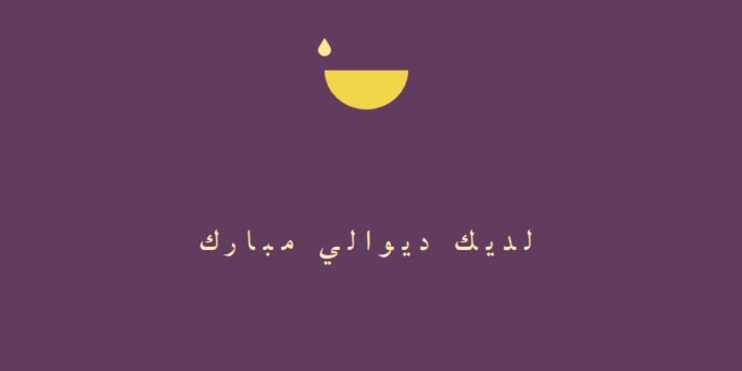 بركات الديوالي purple modern-simple