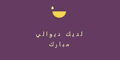 بركات الديوالي purple modern-simple