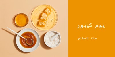 يوم الغفران الحلو yellow modern-simple