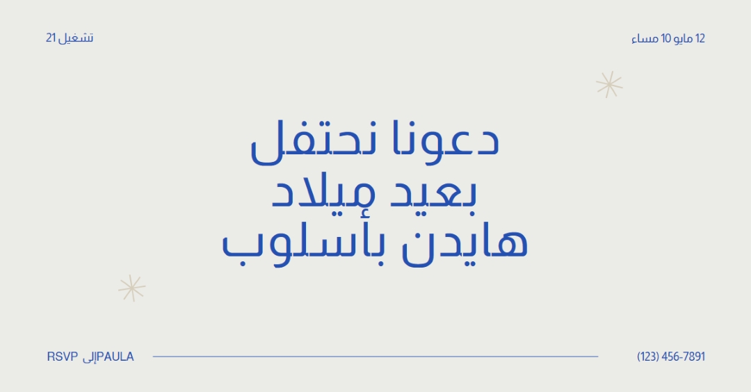 عيد ميلاد 21 bash gray modern,minimal,typographic,contemporary,current,stylish,simple,clean,text-based