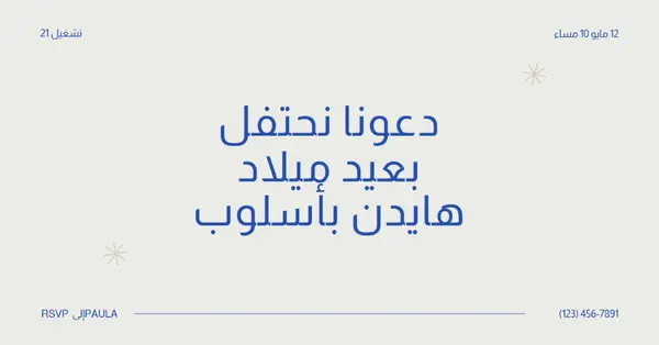 عيد ميلاد 21 bash gray modern,minimal,typographic,contemporary,current,stylish,simple,clean,text-based