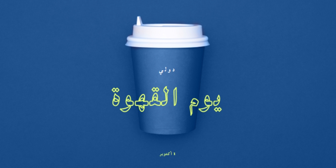 ثقافة المقهى blue modern-bold