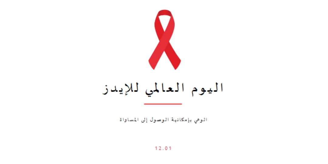 التوعية بالإيدز white modern-simple