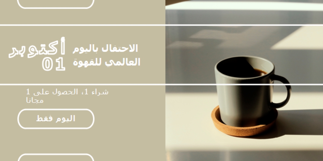 الاحتفال باليوم العالمي للقهوة brown modern-geometric-&-linear
