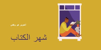 حارس الكتب yellow modern-color-block