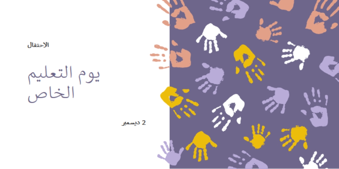الاحتفال بيوم التعليم الخاص purple whimsical-color-block