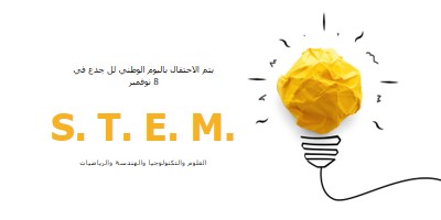 العلوم والتكنولوجيا والهندسة والرياضيات yellow modern-simple