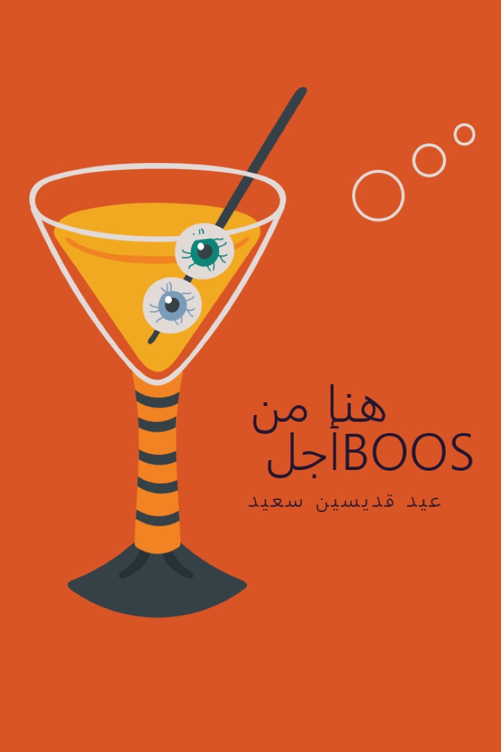مقلة العين عالية orange modern-bold