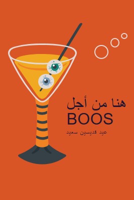 مقلة العين عالية orange modern-bold