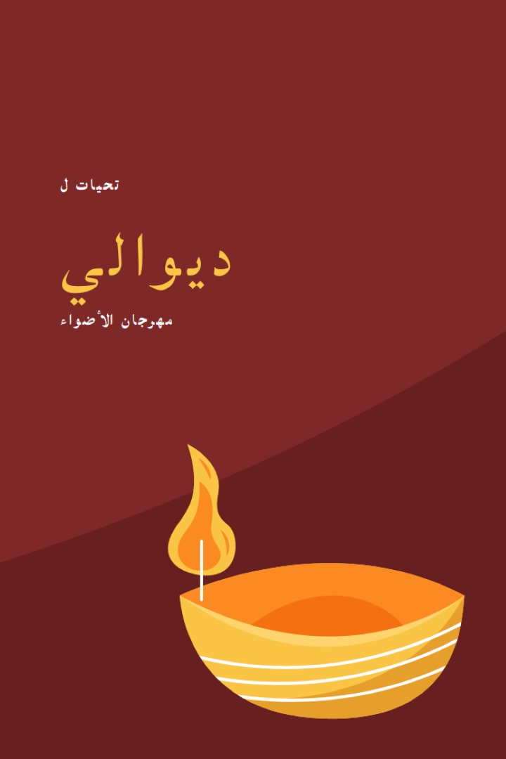 تحيات لديوالي red whimsical-color-block