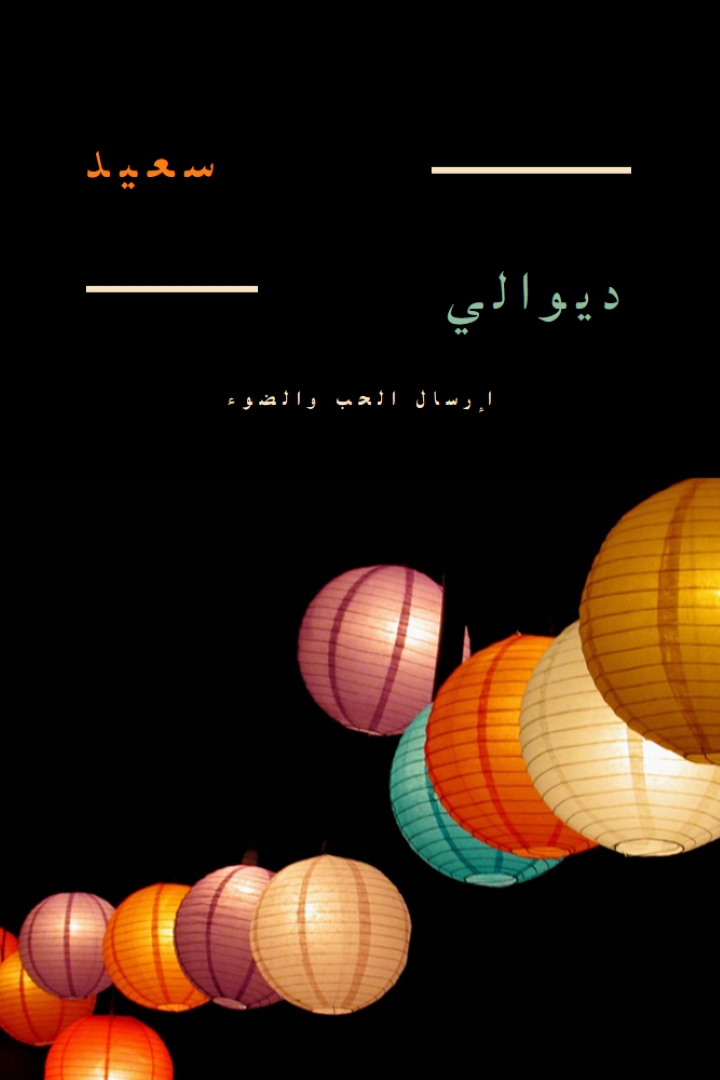 إرسال الحب والضوء black modern-simple