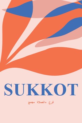 فرحة هذا Sukkot pink organic-simple