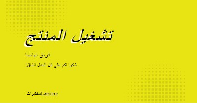 فريق تهانينا yellow modern-simple