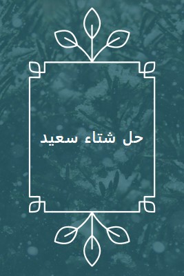 الشتوي green modern-simple