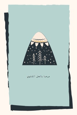 مرحبا بعطلة الشتاء blue whimsical-color-block