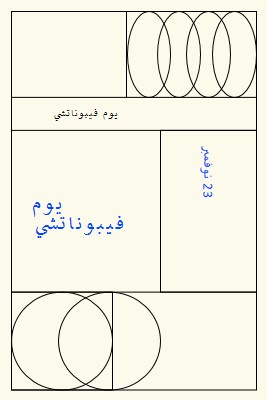 بهذا الترتيب blue modern-geometric-&-linear