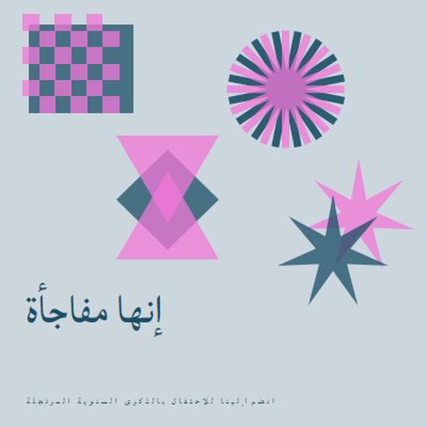 احتفال مفاجئ yellow graphic,risograph,shapes